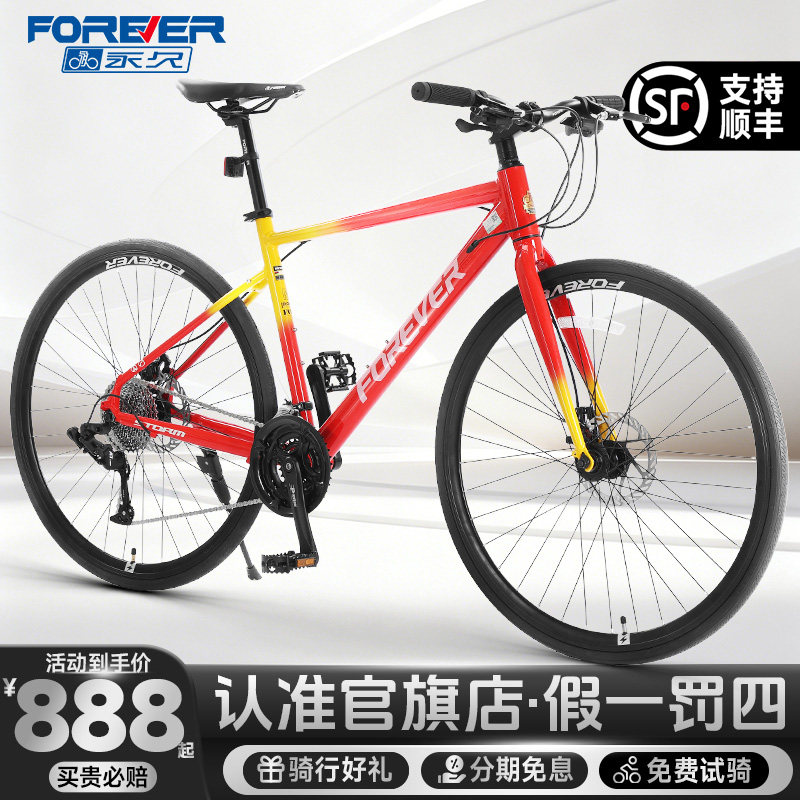 永久铝合金700C自行车直把竞速级超男女款成人城市通勤单车