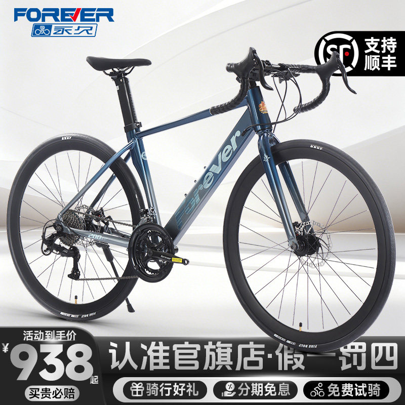 永久公路车自行车成人男女款式蓝图变速超轻铝合金弯把内走线单车,自行车/骑行装备/零配件,公路自行车,淘宝优惠券,粉丝福利购,淘宝优惠卷