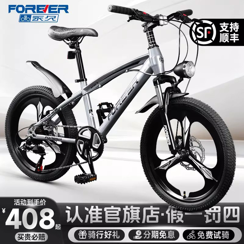 永久儿童自行车10岁以上青少年8一12中大童男女孩学生变速山地车