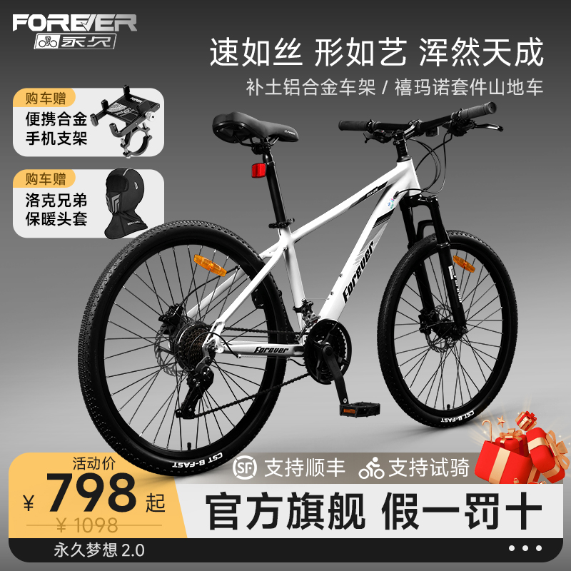 官方旗舰店永久成人山地自行车铝合金禧玛诺变速越野赛车学生单车