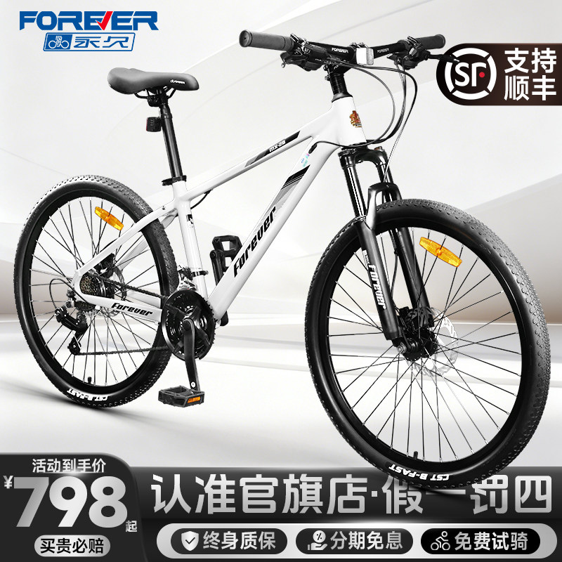 官方旗舰店永久成人山地自行车铝合金禧玛诺变速越野赛车学生单车