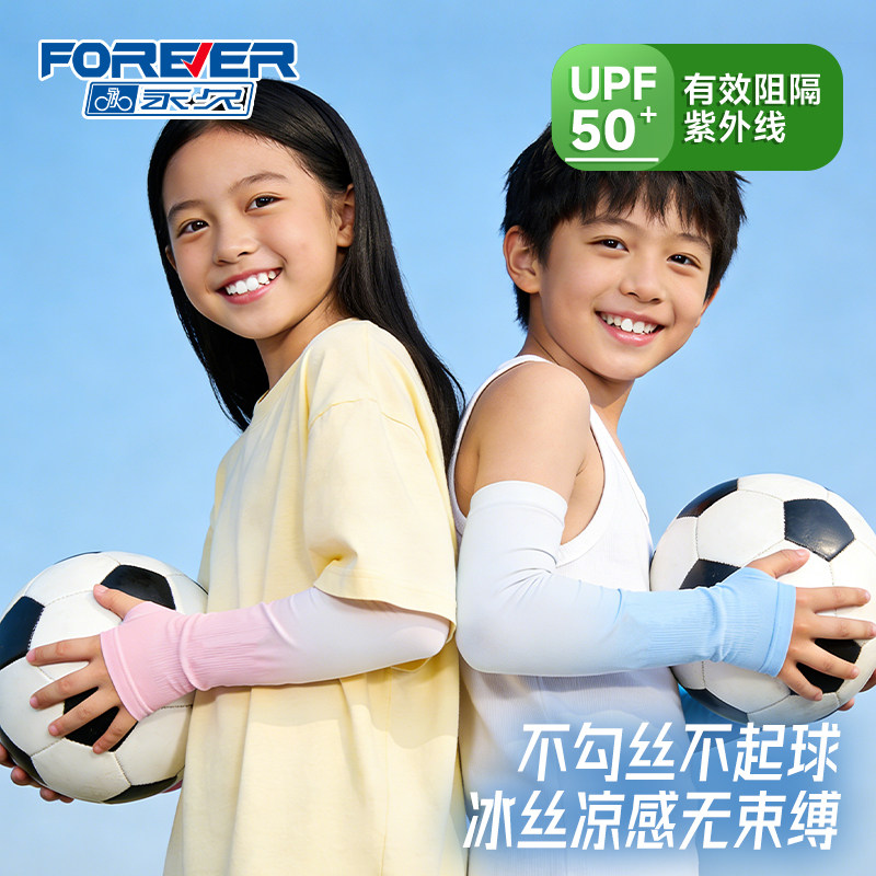 永久儿童防晒冰袖冰丝凉感护袖男童女童2026新款防紫外线遮阳袖套