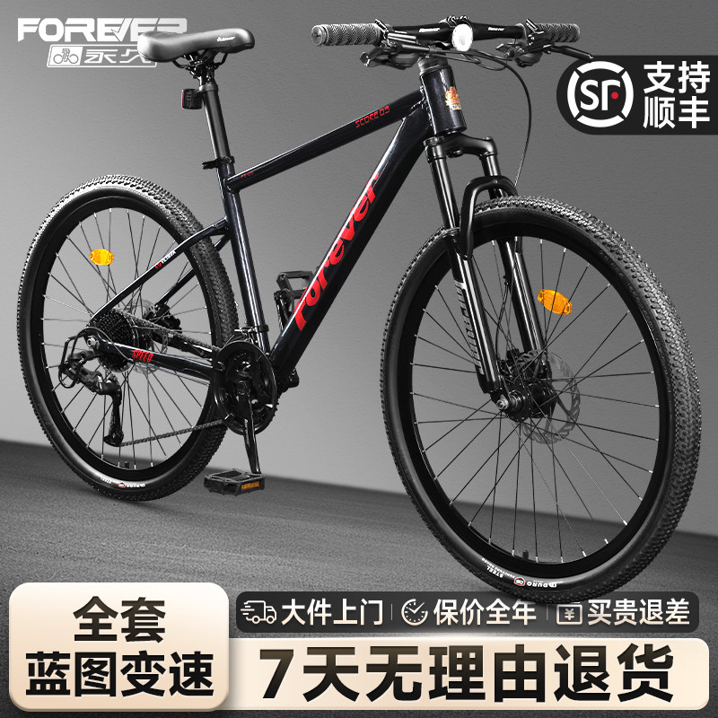 永久铝合金山地自行车青少年减震油碟学生成人男女款越野竞速赛车