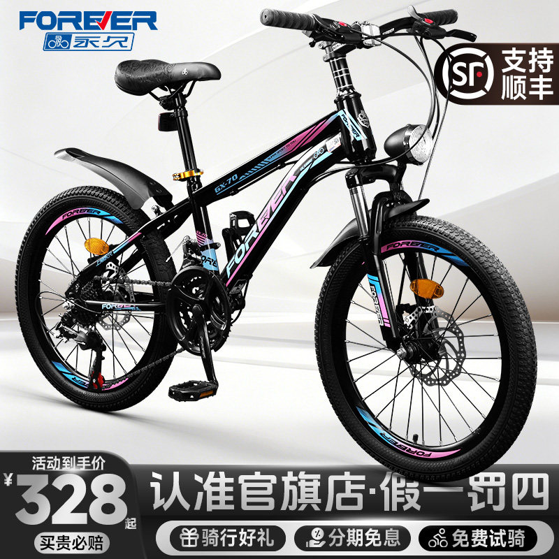 永久儿童自行车8-12岁中大童青少年变速减震山地车男女孩学生单车