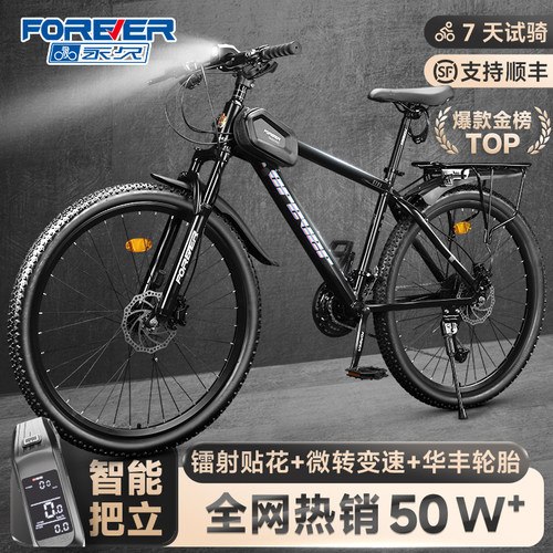 永久牌铝合金山地自行车变速单车