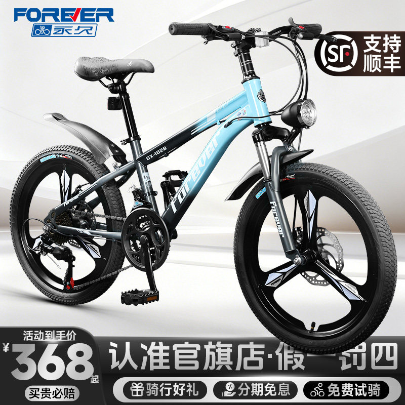 永久儿童自行车中大童青少年款24速山地车8-12岁男女孩单车脚踏车,自行车/骑行装备/零配件,青少年学生车,淘宝优惠券,粉丝福利购,淘宝优惠卷