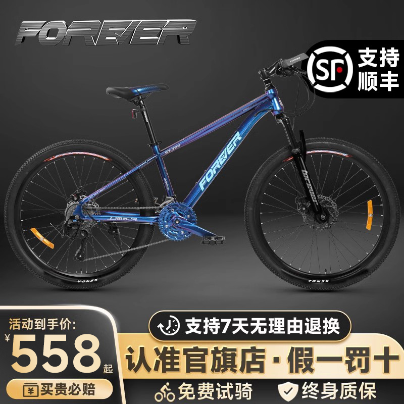 永久铝合金碟刹青少年山地自行车
