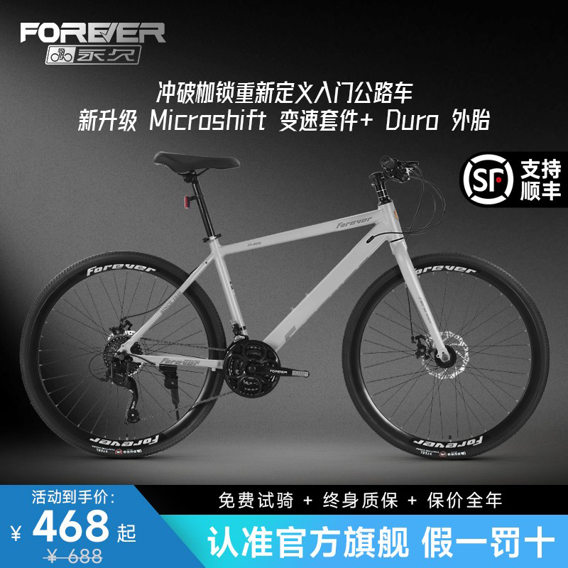 永久公路车自行车成人男女款式变速超轻铝合金直把弯把内走线单车