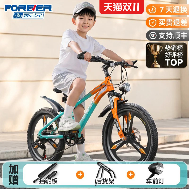 永久官方学生山地自行车