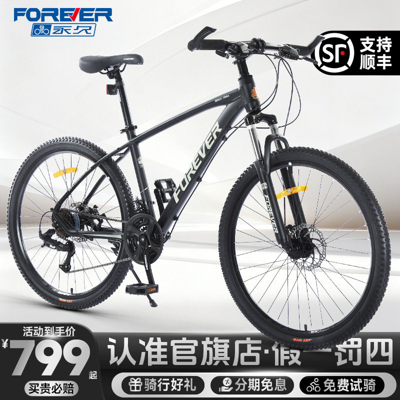 永久仿碳铝合金青年成人男女双碟刹肩控锁可死前叉公路越野山地车,自行车/骑行装备/零配件,山地自行车,淘宝优惠券,粉丝福利购,淘宝优惠卷