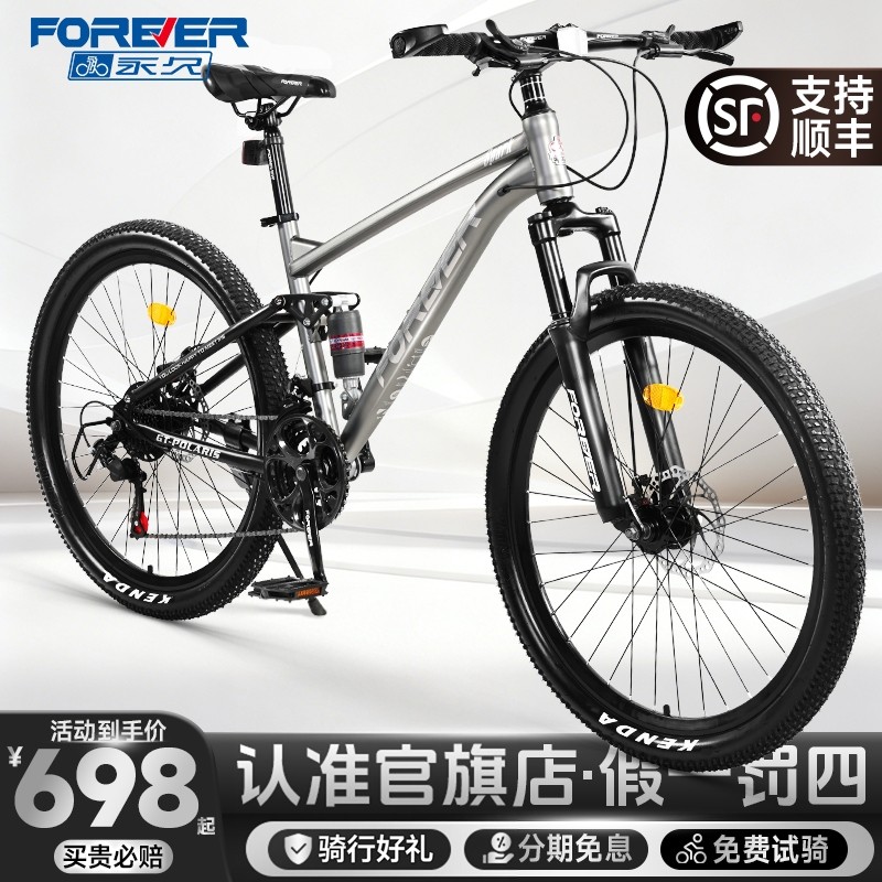 官方旗舰店永久软尾自行车越野变速山地车成人男青少年学生女单车,自行车/骑行装备/零配件,山地自行车,淘宝优惠券,粉丝福利购,淘宝优惠卷