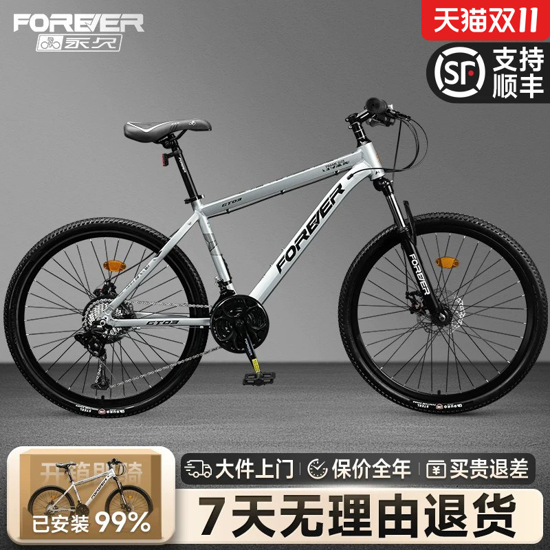 永久铝合金山地自行车男女款青少年学生公路赛车变速减震成人单车