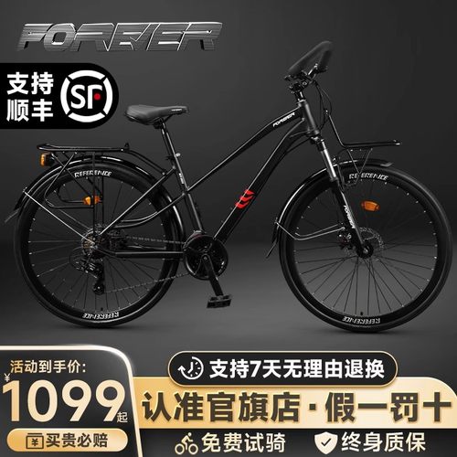 永久铝合金变速旅行自行车