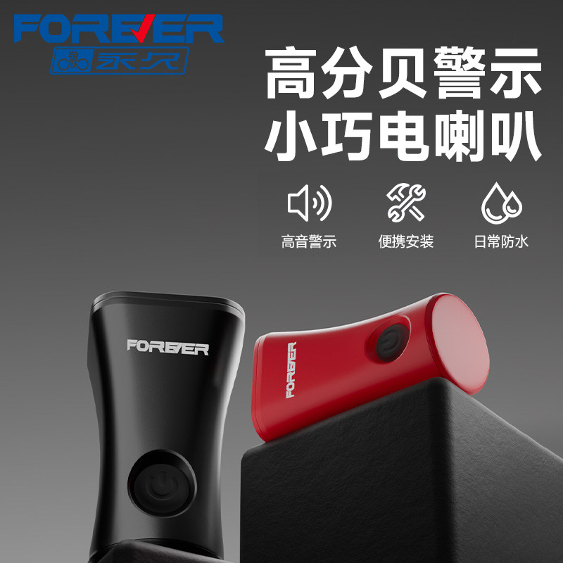 永久自行车铃铛电喇叭响亮登山车公路车车铃夜间警示响铃装备防水