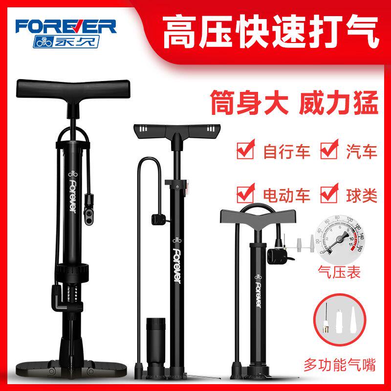 永久打气筒自行车家用高压多功能充气筒电动车汽车篮球气管子配件