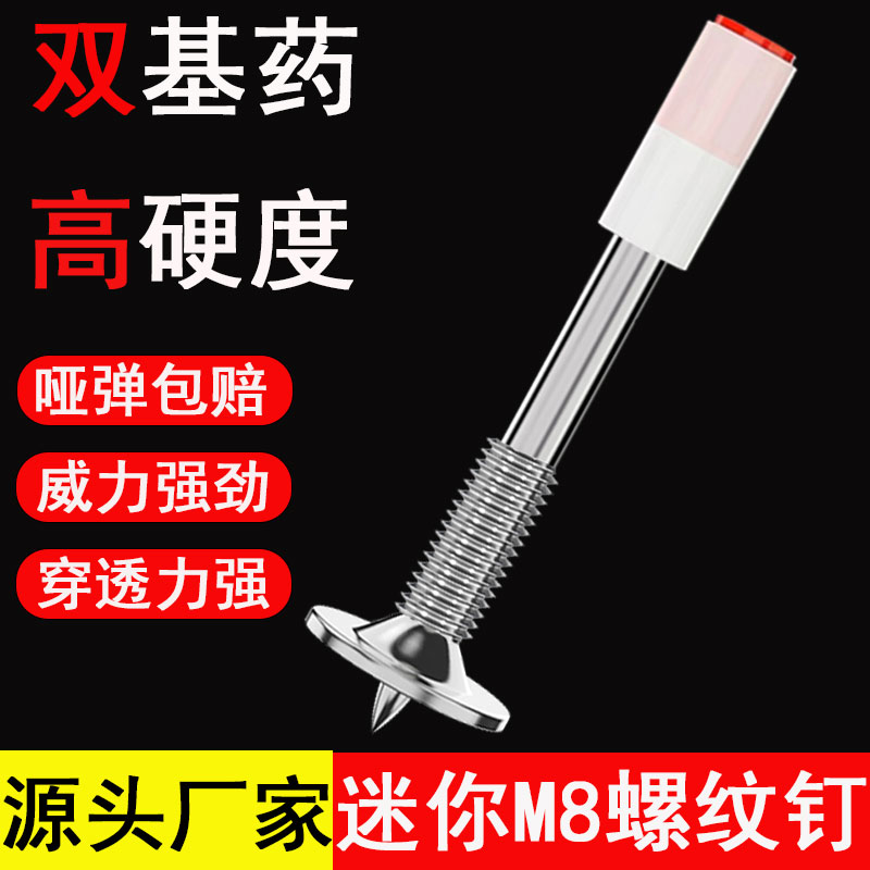 M8螺纹钉装灯圆片钉迷你打钉器专用钉枪排卡管卡一体吊顶吊灯螺丝