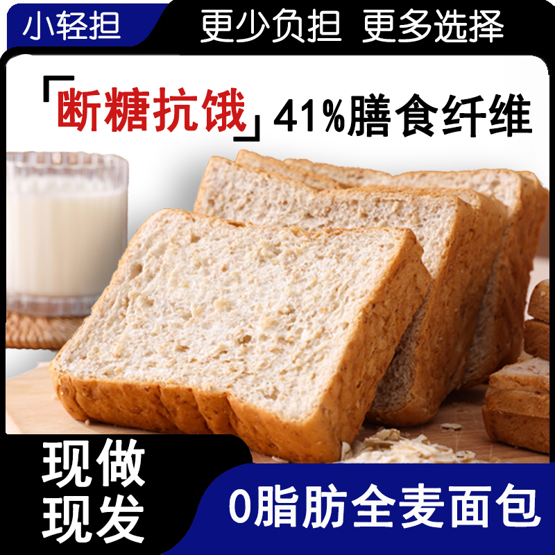 100%全麦粉投面，不添加蔗糖