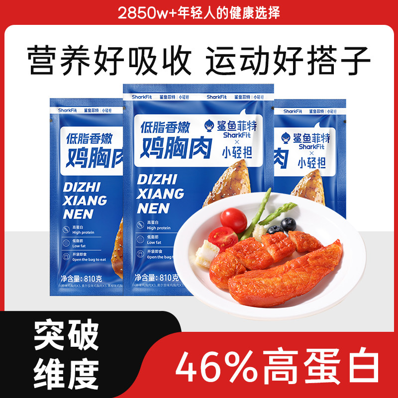鸡胸肉组合1430g高蛋白低脂沙拉轻食主食健身增肌减代餐即食零食