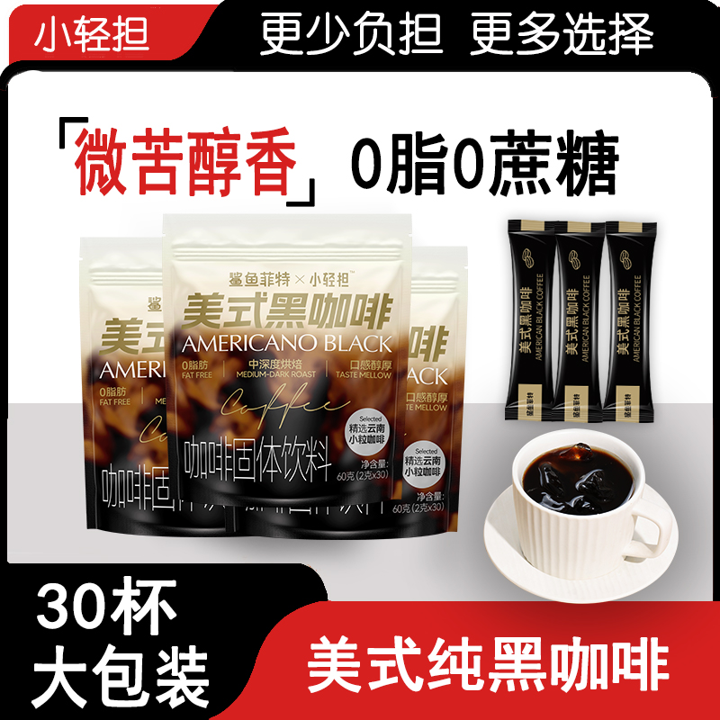 【0脂】0糖纯美式黑咖啡健身提神