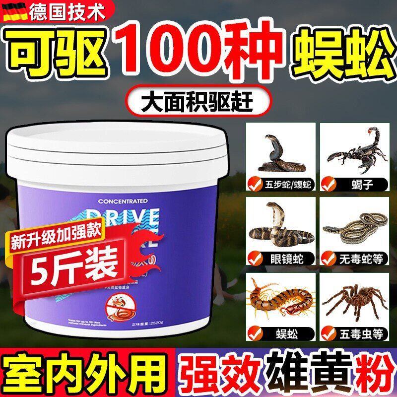 雄驱黄防蜈蚣药家用非无毒室内外长期专用硫灭驱除去蛇虫粉神器黄