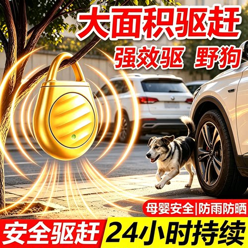 超声波驱狗器神器2026新款防狗乱拉屎尿狗狗汽车轮胎驱赶除用防叫