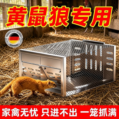 2026新款全自动黄鼠狼驱赶神器鸡舍养殖场高敏专用防神器笼子陷阱