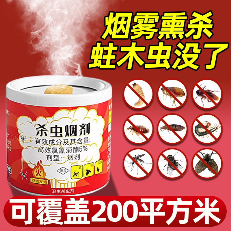 实木家具杀蛀木虫药烟剂木地板粉杀虫剂（卫生农药）