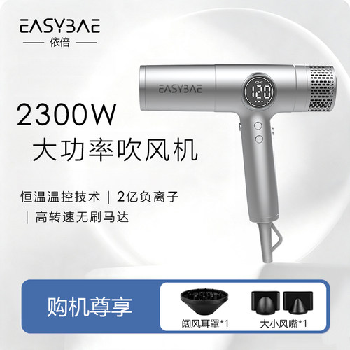 Easybae大风力高速吹风机负离子理发店发廊电吹风家用大风力风筒