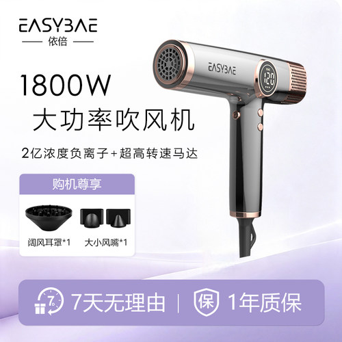 Easybae大风力高速吹风机负离子理发店发廊电吹风家用大风力风筒