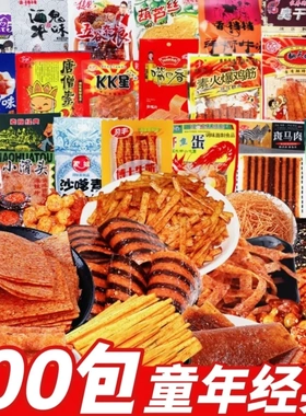 【特价】辣条大礼包儿时怀旧麻辣组合零食辣棒辣片混装一整箱批发