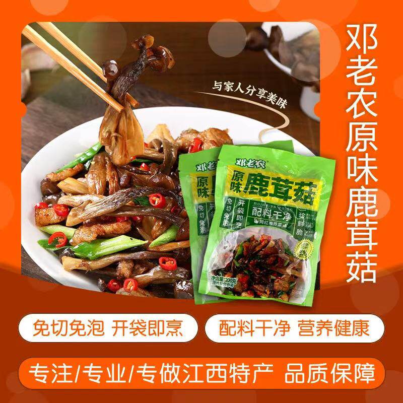 邓老农新鲜免泡原味鹿茸菇