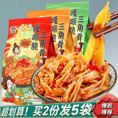 冷吃三角骨脆骨解馋小零食