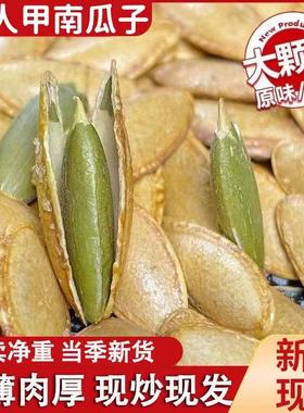【精选】新货美人甲盐焗长粒南瓜子椒盐原味熟南瓜籽袋装炒货零食