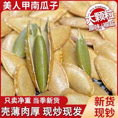 美人甲盐焗长粒南瓜子椒盐原味