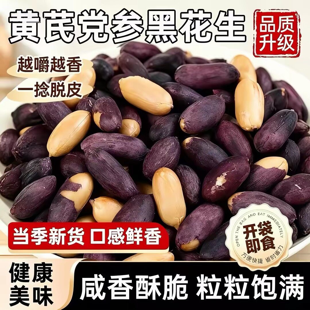 五香富硒黑花生独立装下酒解馋