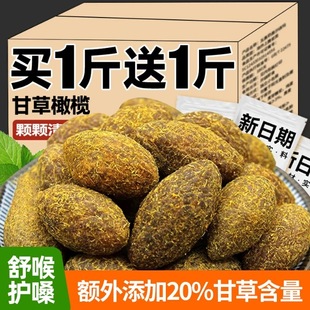 甘草橄榄官方旗舰店广东潮汕特产九制橄榄蜜饯果脯凉果休闲小零食