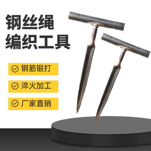 编织钢丝绳神器钢丝绳插编机钎子大小钳子穿头插刀钢丝绳编织工具