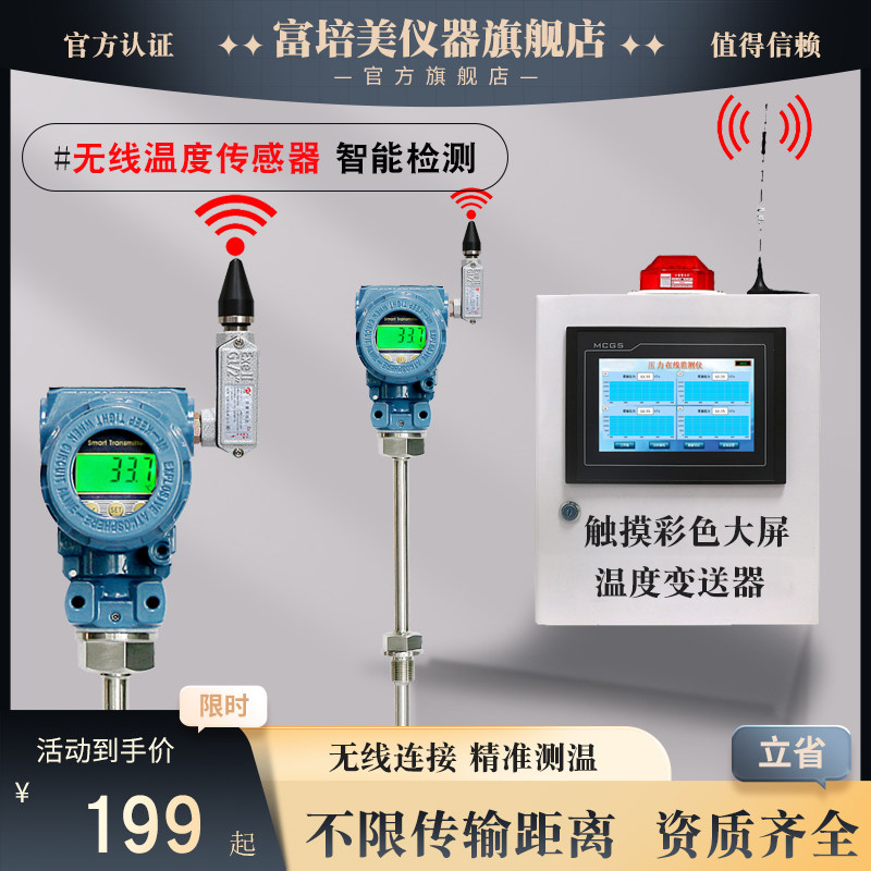 无线温度变送器锂电池款数显热电阻PT100传感器工业温度计防爆4G