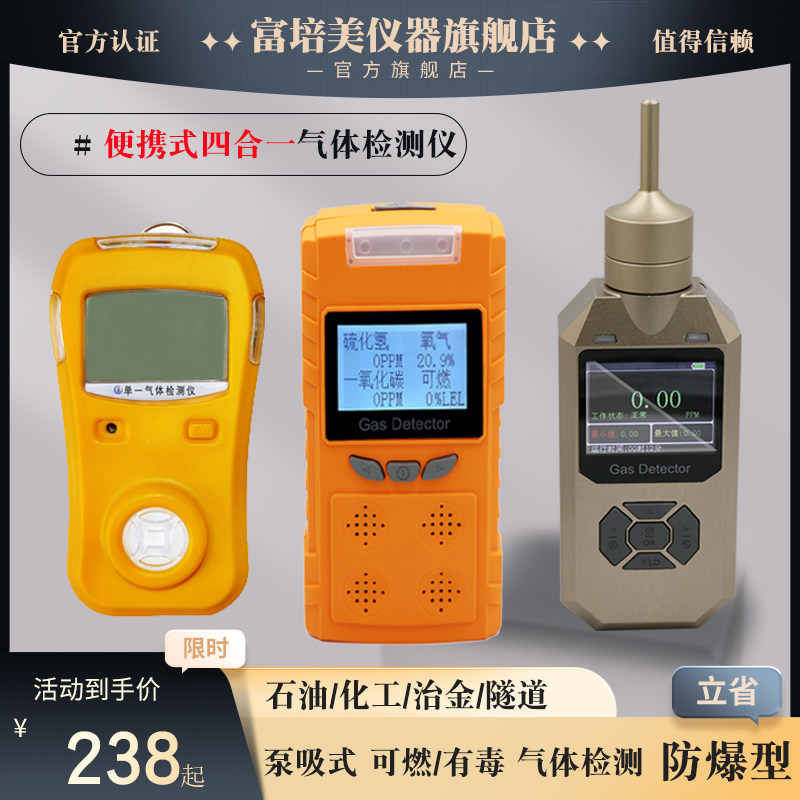 便携式可燃气体泄漏探测仪报警器氧气泵四合一手持有毒浓度检测仪