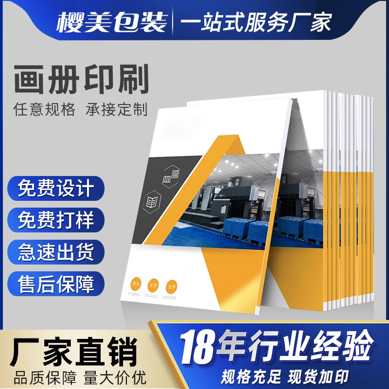 画册定制企业宣传册印刷公司产品手册说明书订做小册子制作打印