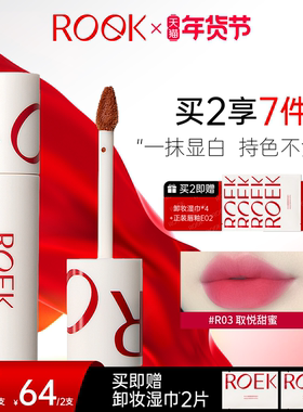 【年货节狂欢】ROEK唇泥雾面素颜彩妆口红唇彩学生平价小众品牌