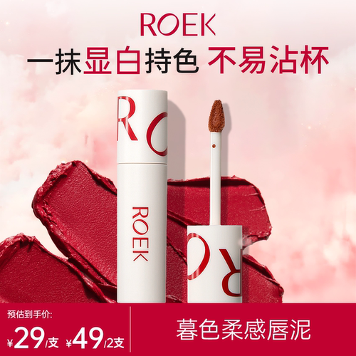 ROEK唇泥雾面哑光唇釉学生素颜
