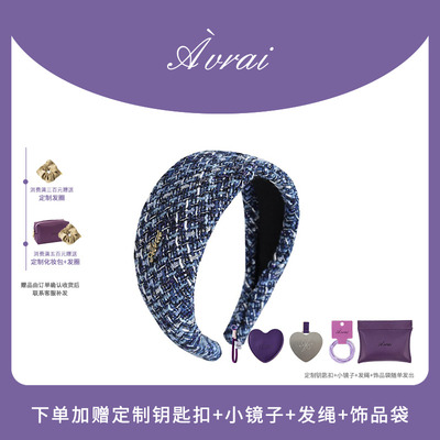 AVRAI【米娅】宽边发箍高级小众质感小香风牛仔发箍发饰