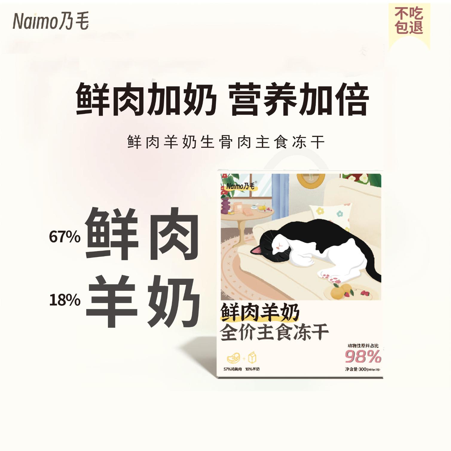 乃毛主食冻干羊奶生骨肉成幼猫粮