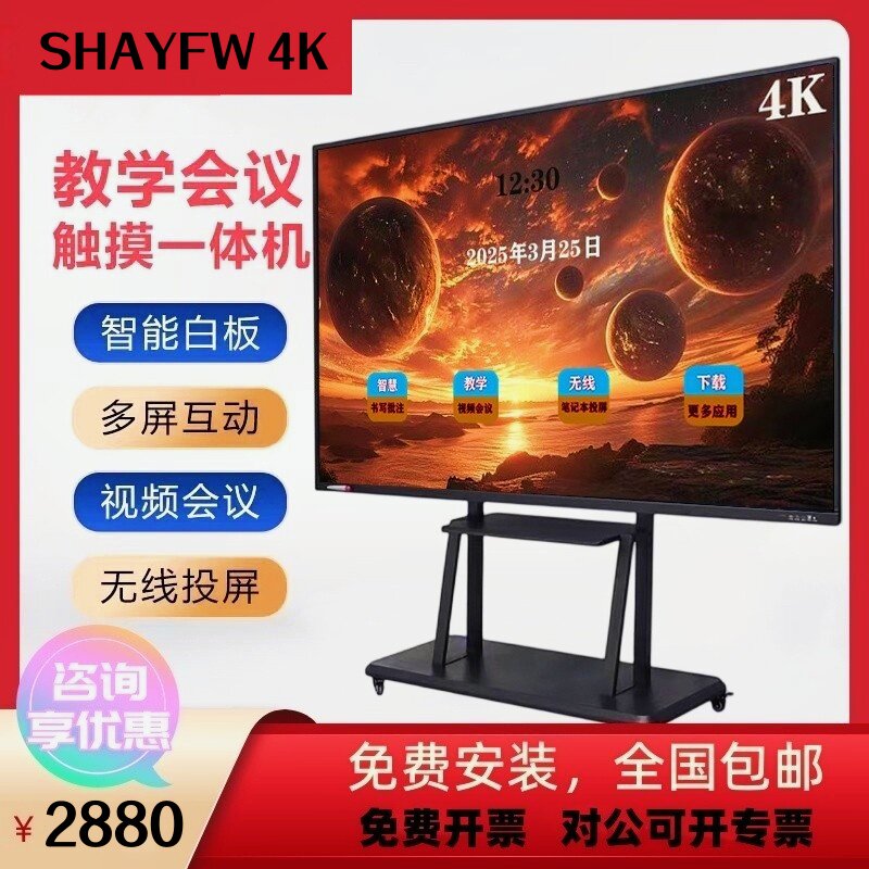 夏普4K屏幕视频会议教学平板一体机多媒体触控智能电子白板智慧屏