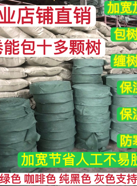 绿色包树棉咖啡色缠树布灰色保湿毡黑色树木景观绿化防寒包装棉带