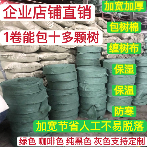 加宽包树棉易施工一卷包十几颗树