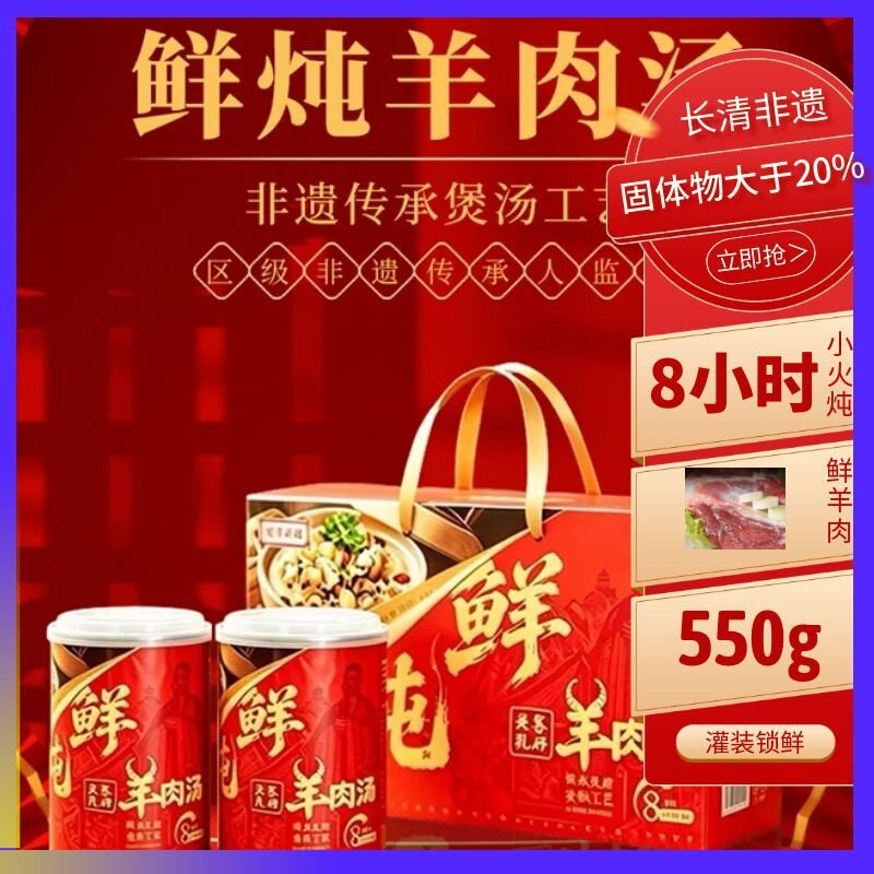 山东特产大罐清炖羊肉汤即食罐装暖身暖心500g羊肉汤灌装速食非遗