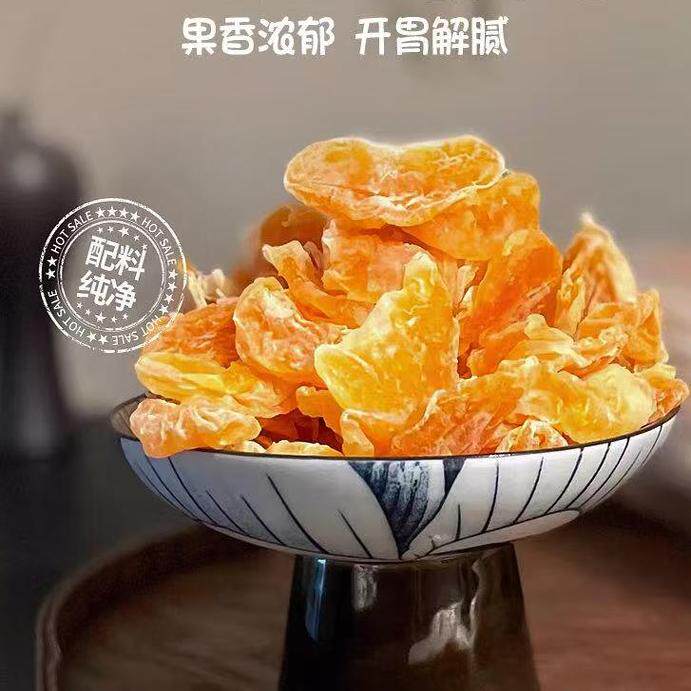 桔子干橘子片蜜橘干片蜜桔丑橘金橘蜜饯果干小零食干果休闲零食