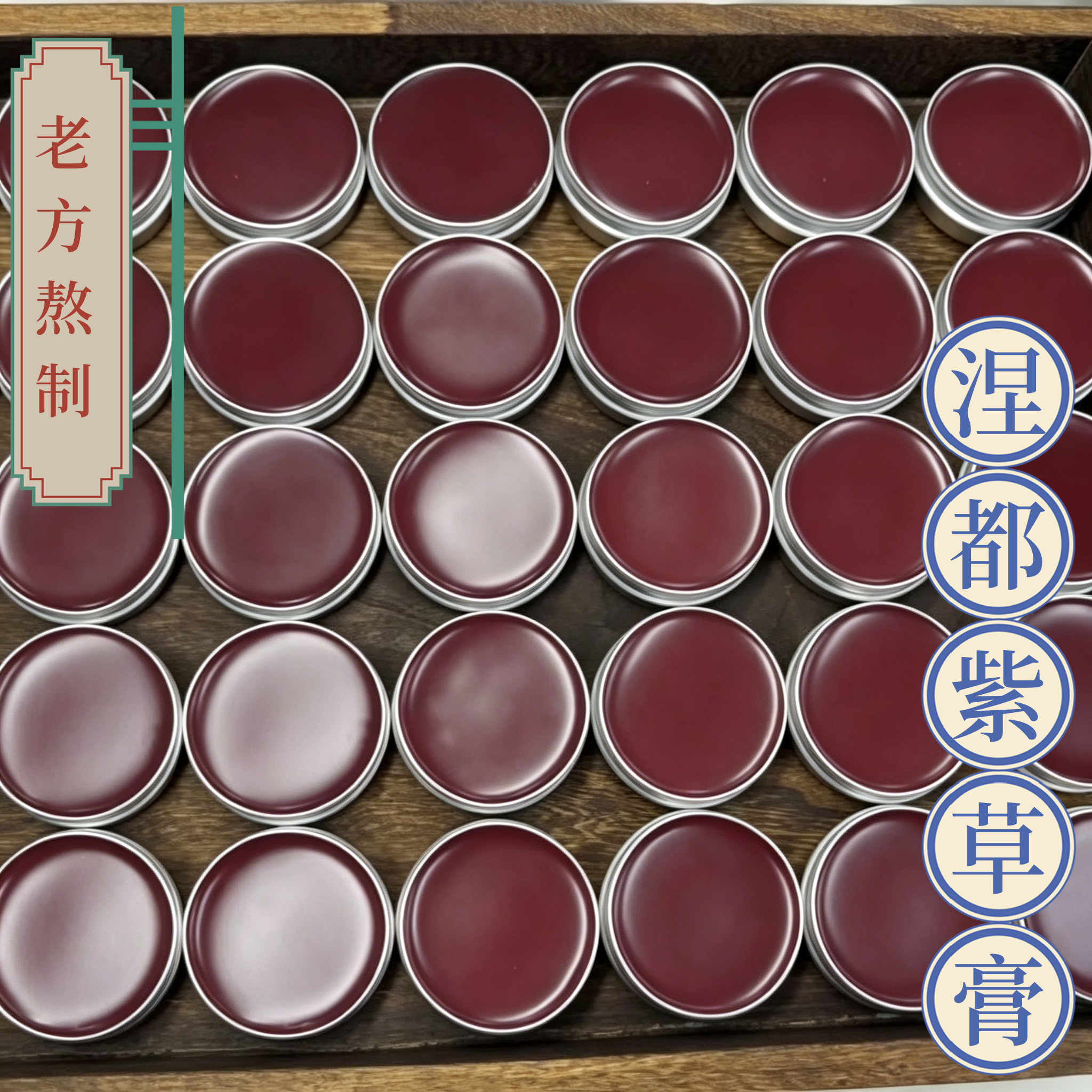 古方紫草膏婴儿专用夏季草本清凉
